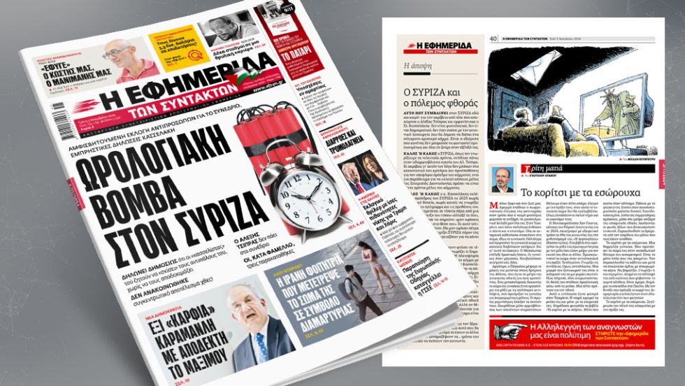 Πρωτοσέλιδο